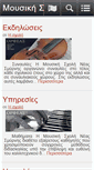 Mobile Screenshot of mousiki-sxoli.gr